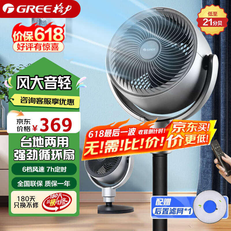格力（GREE）空气循环扇台地两用电风扇家用落地扇一级节能直流变频循环对流风扇6档风速低噪轻音广角送风客厅 顺丰速发-FXDZ-20X62Bbg3-一级节能