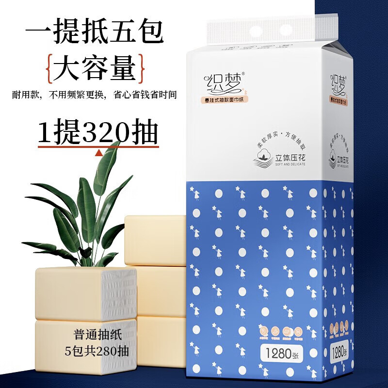 织梦【工厂直发】大包悬挂式抽纸卫生间厕所挂壁式卫生纸巾 4层 1280张*4提