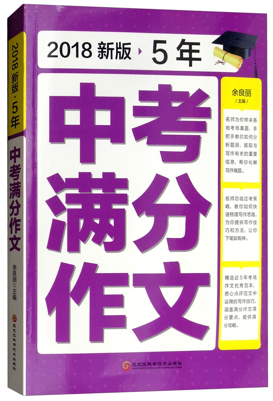 2020新版 5年中考满分作文《现货速发》