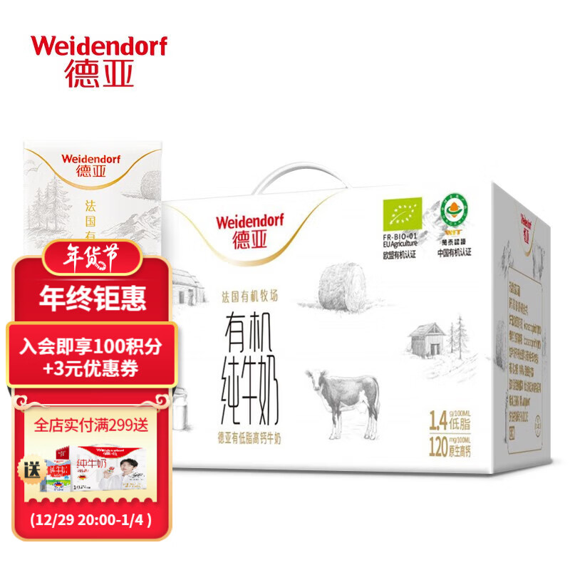 德亚（Weidendorf）法国进口有机低脂高钙纯牛奶200ml*12盒简装礼盒 天然纯净更安心