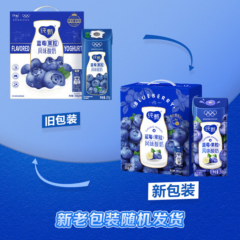 纯甄蓝莓真果粒风味酸奶200g*10瓶*3提【送礼佳选】