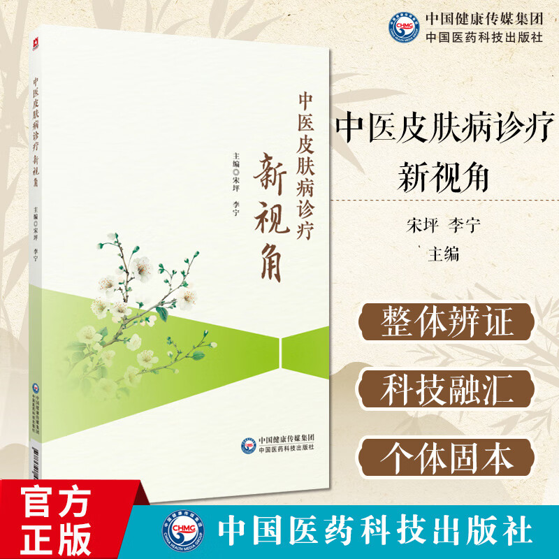 中医皮肤病诊疗新视角中医皮肤病治疗中医皮肤病辨证施治原则气血失调脏腑功能失常预防措施生活方式调整皮肤 中医皮肤病诊疗新视角