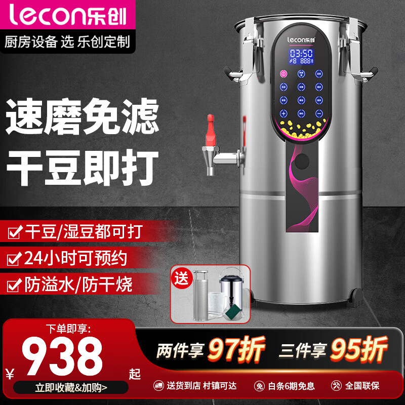 乐创【开普票/专票】商用豆浆机早餐店用全自动加热直饮渣浆分离大容量现磨无渣磨浆机大型食堂米糊打 【全新升级】11升 内置滤网+预约+保温