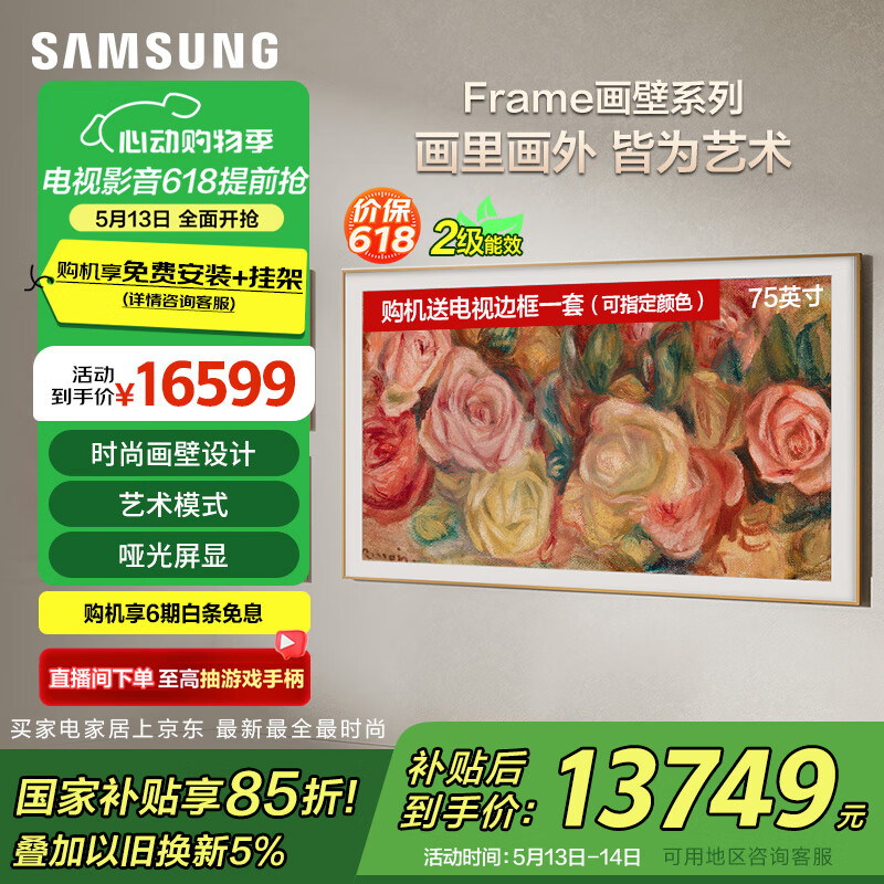 三星（SAMSUNG）75LS03D 75英寸 Frame画壁艺术电视 AI电视 120Hz 量子点 QA75LS03DAJXXZ【金晨推荐】