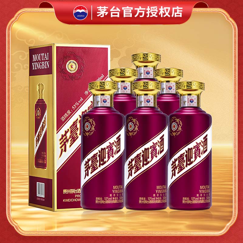 茅台迎宾酒紫迎宾贵州茅台53度酱香型白酒宴请自饮 婚宴喜酒 53%vol 500mL 6瓶 紫迎宾整箱