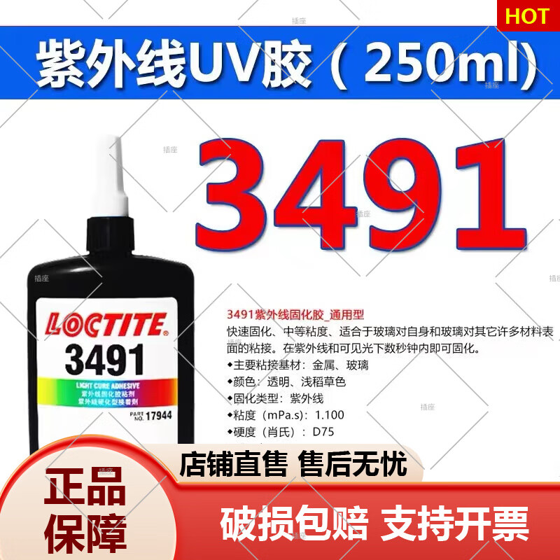 3491/3492/3493膠水無影膠膠紫外線固化UV粘膠金屬和玻璃膠水 3491-250ml