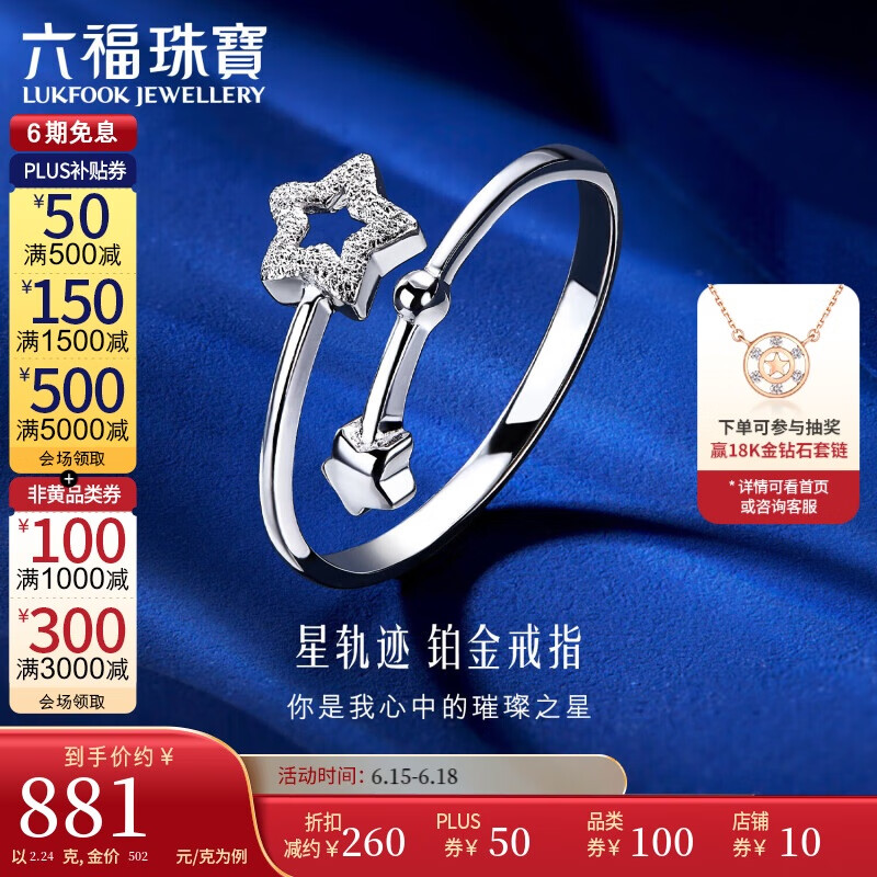 六福珠宝 Starry系列铂950星轨迹铂金戒指 计价 HIPTBR0004 约2.24克