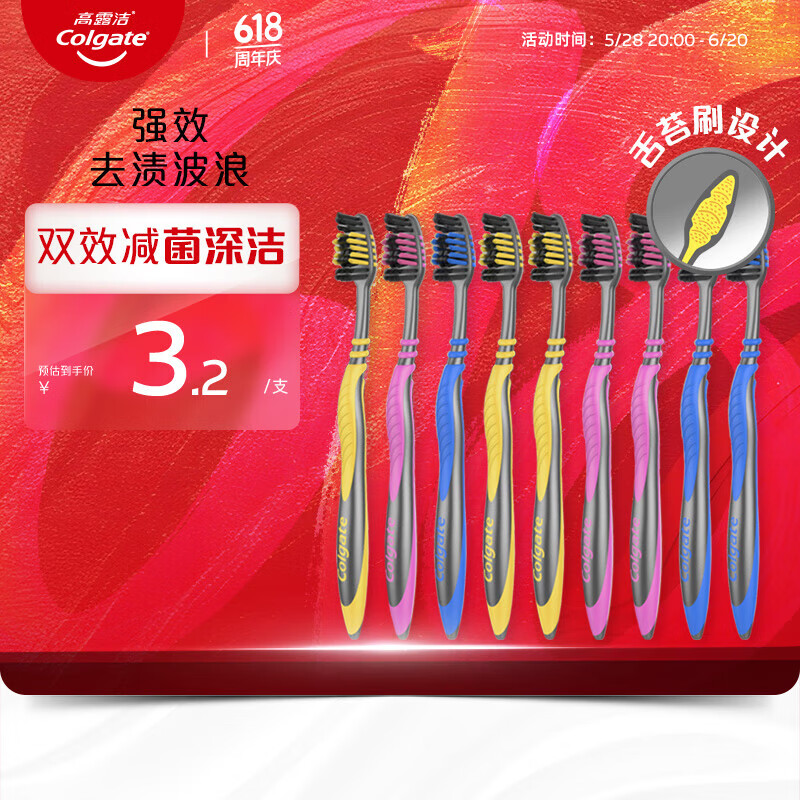 高露洁（Colgate）适齿炭牙刷套装 9支（适齿刷毛 深入深洁）（新老包装随机发放）