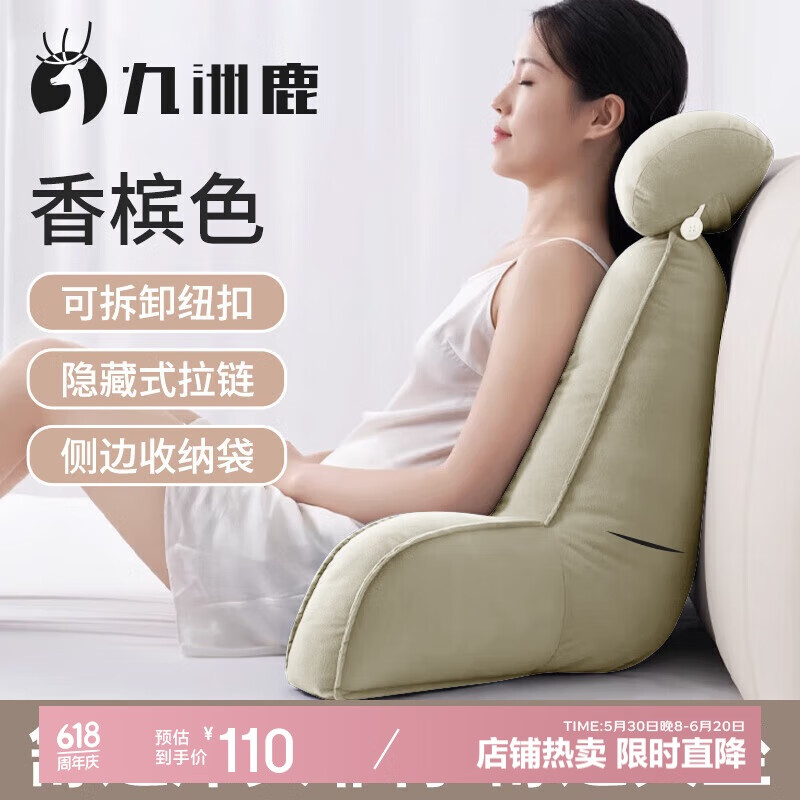 九洲鹿靠枕床頭軟包大靠背墊看書床上靠背枕沙發(fā)護腰靠墊下香檳色