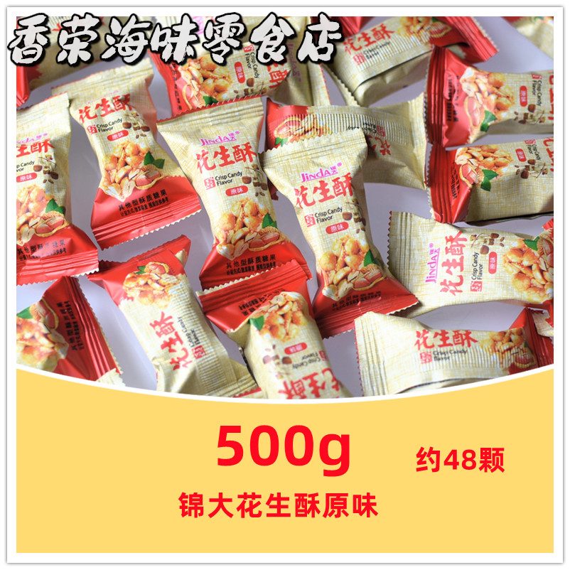 錦大2025新品原味肉松味花生酥散裝結婚喜糖傳統糖果懷舊休閑零食48 原味500g