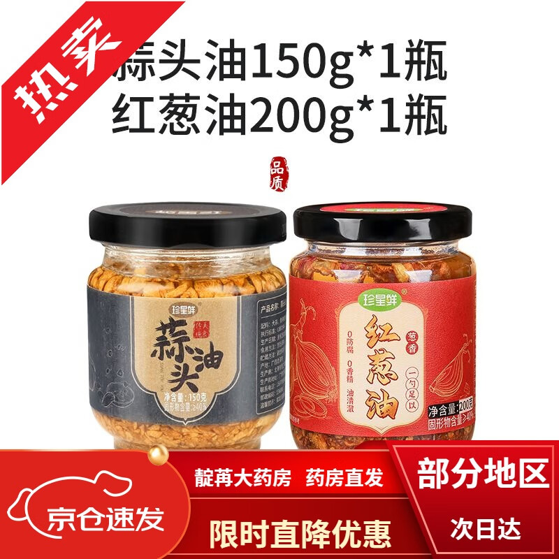 蒜頭酥油潮汕珍星鮮蒜頭油潮汕蒜香家用蒜頭酥調(diào)味品牛肉丸拌面湯 蒜頭油150克x1瓶+紅蔥油200克x1瓶
