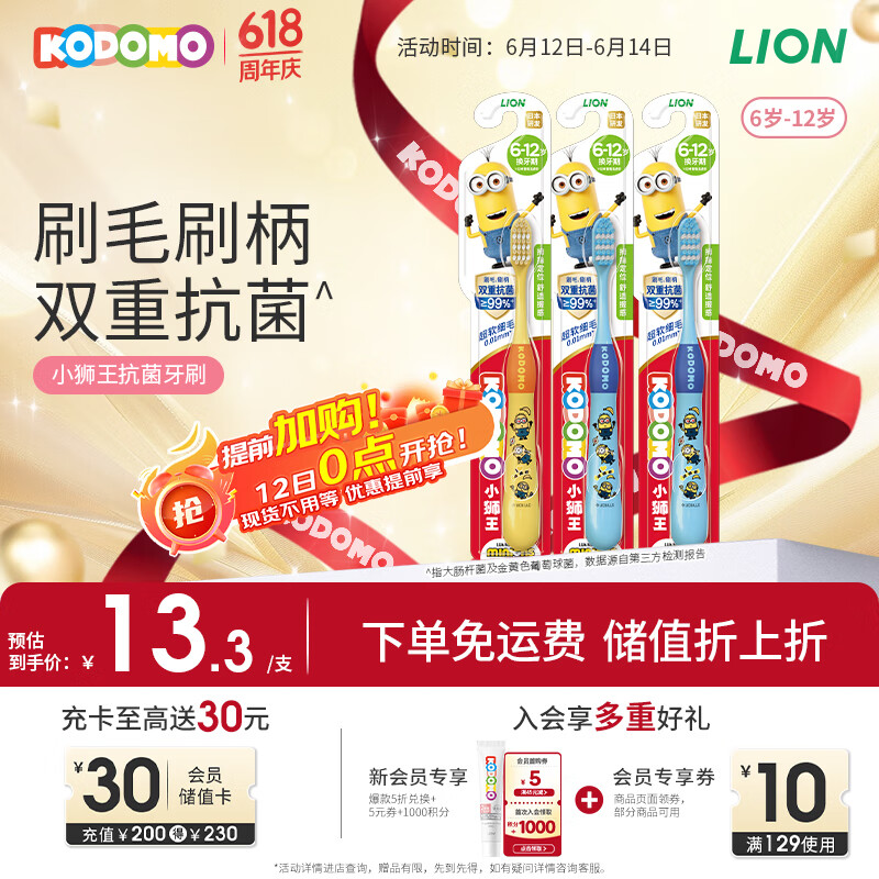 狮王（Lion）小狮王儿童抗菌牙刷6-12岁*3 小黄人版细软毛牙刷 蓝色*2+黄色*1