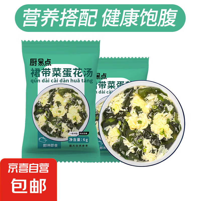 【京東快遞】蛋花湯 沖泡即食 小包菠菜湯 免煮速食湯 裙帶菜蛋花湯 16包裝