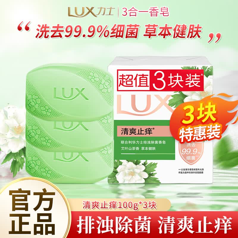 力士排浊除菌香皂清爽艾叶止痒100g×3块 1.9元 - 86线报