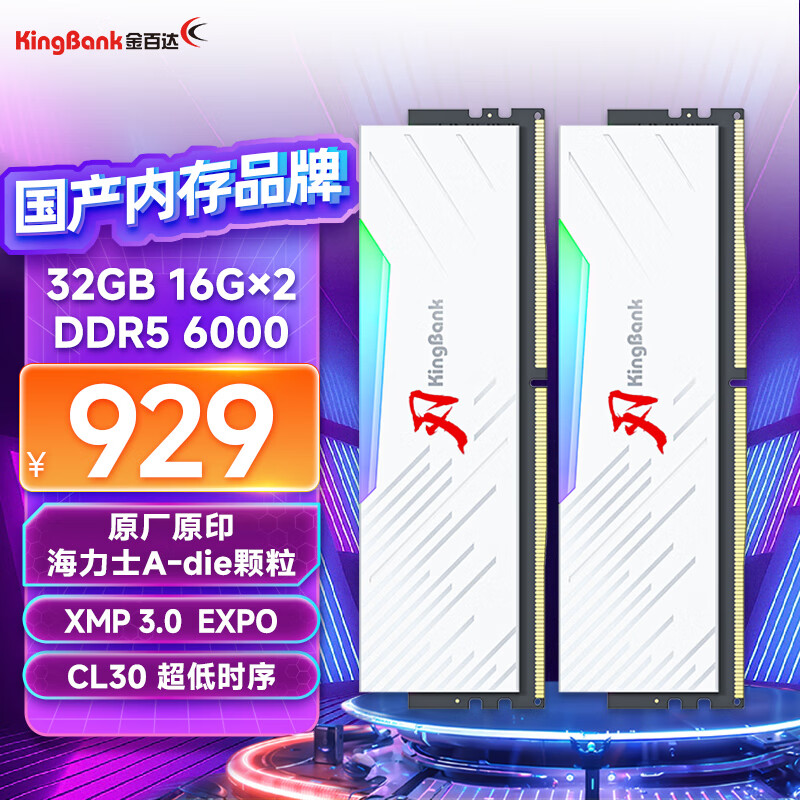 金百达（KINGBANK）32GB(16GBX2)套装 DDR5 6000 台式机内存条海力士A-die颗粒 白刃RGB灯条 C30 Deepseek硬件
