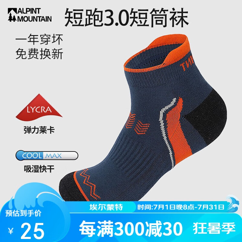 ALPINT MOUNTAIN埃尔蒙特CoolMax马拉松专业跑步袜男款登山袜徒步袜短筒运动袜子