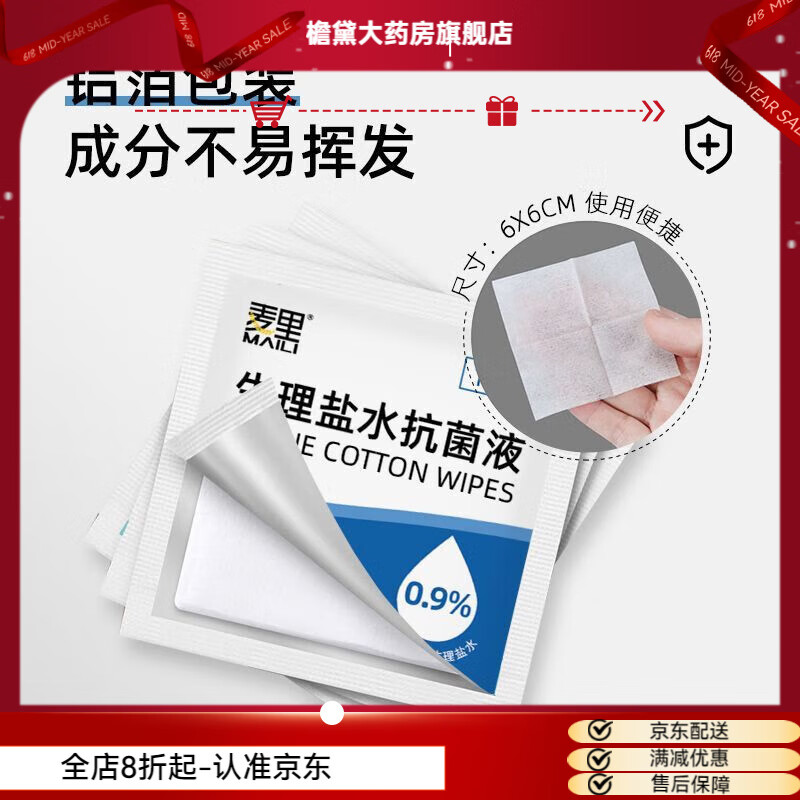 ������ˮ���������ҽ���޾���Ƭʪ���Ȼ����º����һ�������� ��0.9%������ˮ��Ƭ�� ������ˮ6*6cm��100Ƭ������������װ��