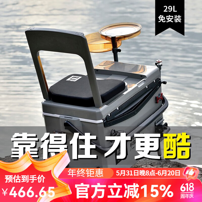 一帆精工 钓箱2024新款29L全套免安装钓鱼箱四脚升降多功能钓箱配件 29L 黑灰靠背钓箱【竞技款】