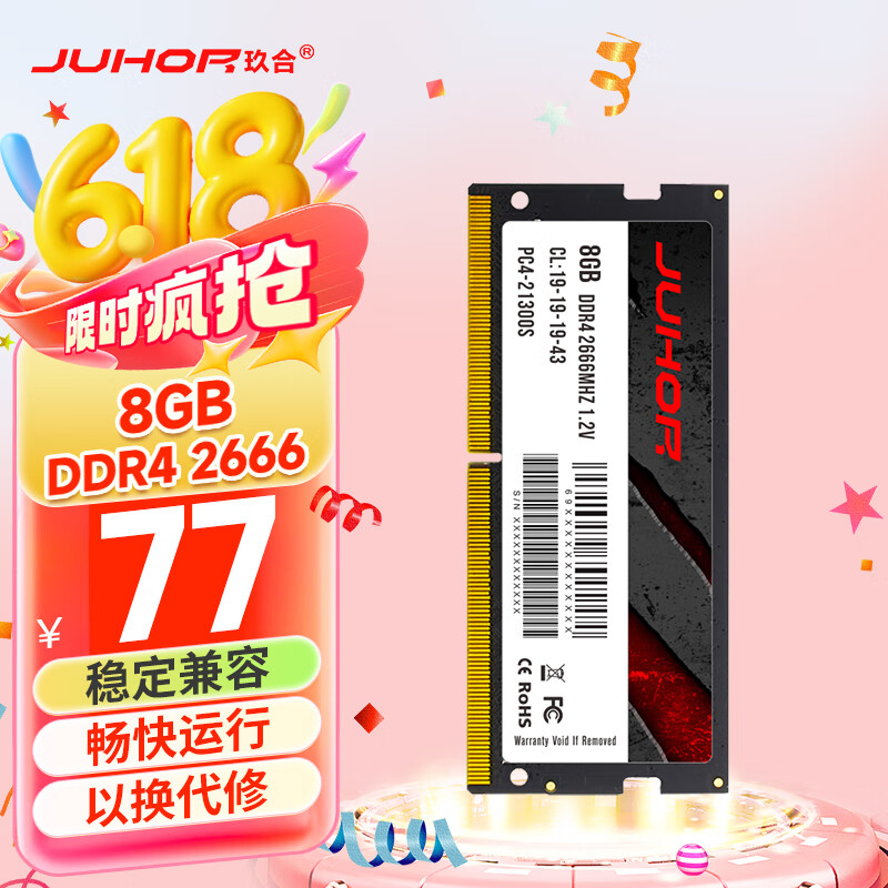 JUHOR玖合 8GB DDR4 2666 笔记本内存条