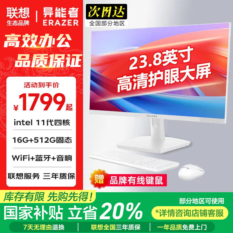 LENOVO������̬������һ������Թ��Ҳ���20%С��Ʒ̨ʽ23.8Ӣ���ɫ������ȫ�׸���칫���á����ơ� ��������11��N5095 | �ĺ�о | �� 16G�ڴ�+512G��̬