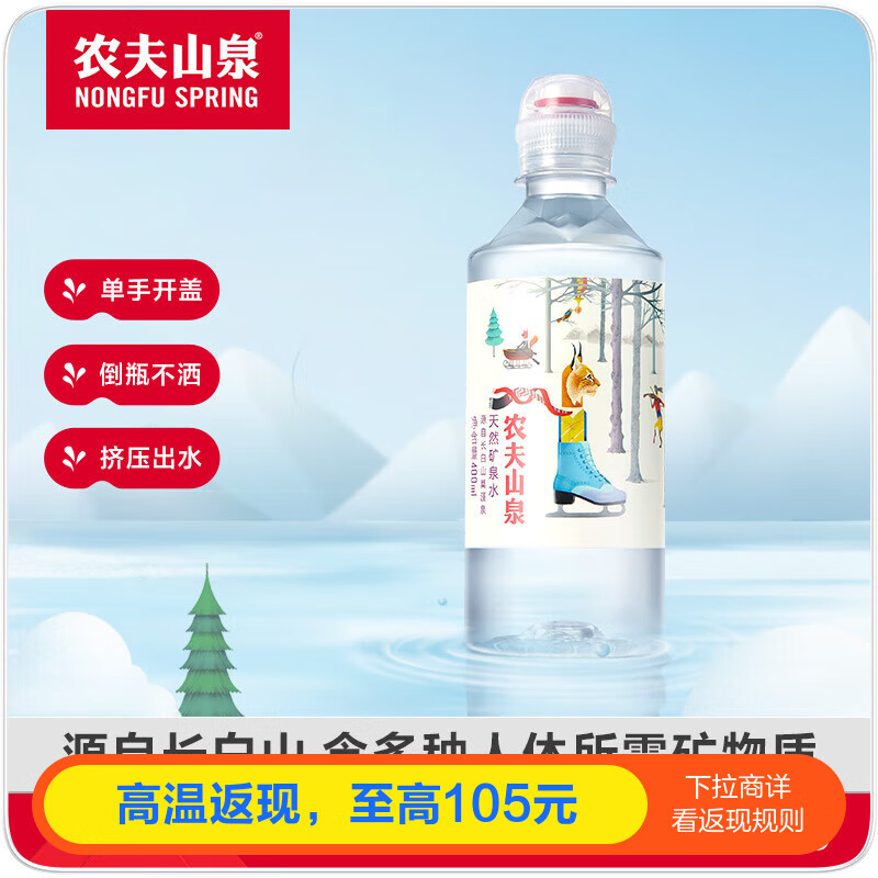 ũ��ɽȪ ������Ȼ��Ȫˮ 400ml