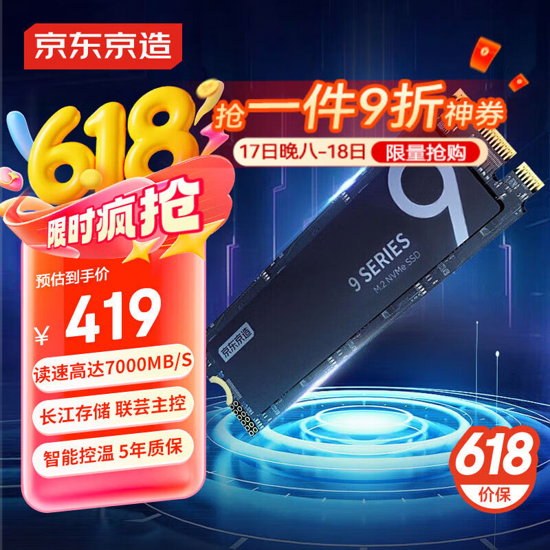 京东京造1TB 9系列SSD固态硬盘M.2接口（NVMe协议）PCle 4.0四通道 读速高达6800MB/S 高速AI电脑装机扩容