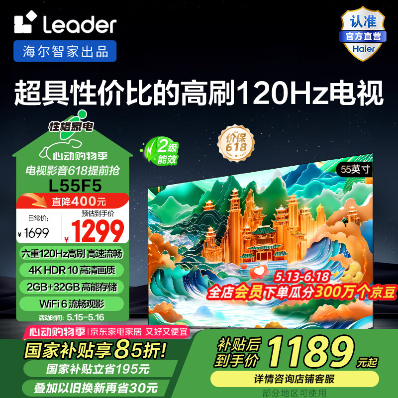统帅（Leader）【i系列】海尔智家出品 L55F5 55英寸4K超高清全面屏电视 120Hz高刷 2GB+32GB护眼液晶平板电视机 55英寸