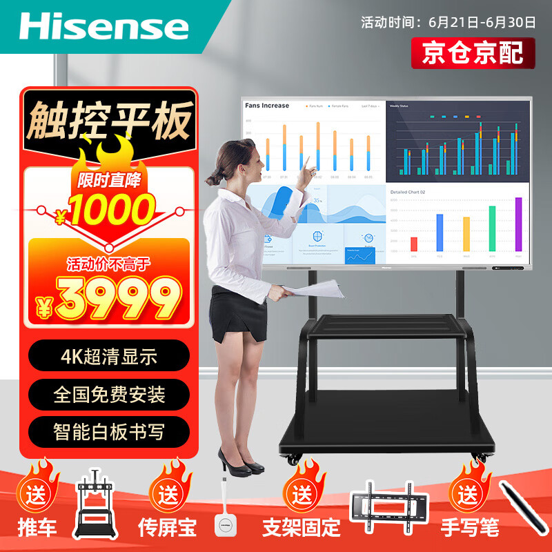 海信（Hisense）会议平板一体机65英寸电子白板会议显示器无线传屏触摸屏65MR3E+移动支架+传屏宝
