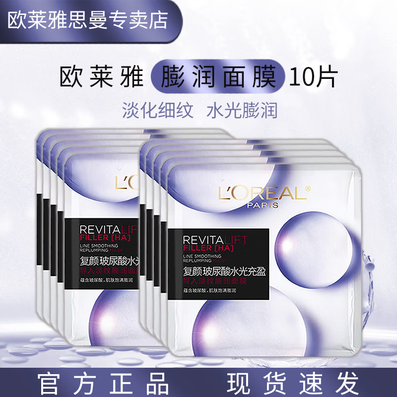 ���ڲ�����ŷ���� L'OREAL�����ᵼ�뵭��������Ĥ��ˮ��ʪ��������Ůʿ��Ĥ����Ʒ�������� ŷ���ŵ���������Ĥ*10Ƭ 43.7Ԫ