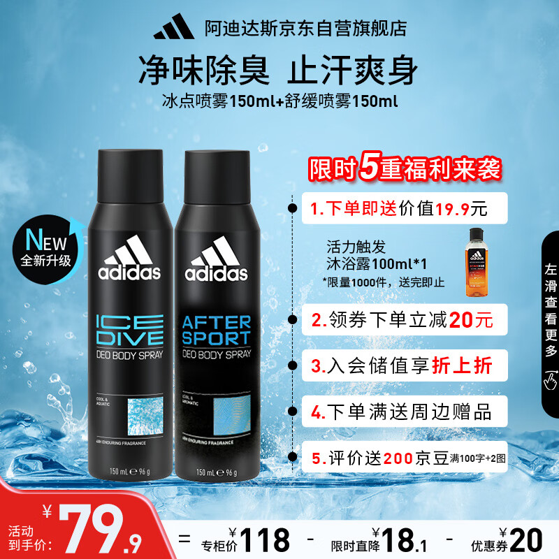 阿迪达斯 （adidas）男士欧洲原装进口 止汗抑汗爽身除臭香体喷雾（冰点+舒缓2件套）