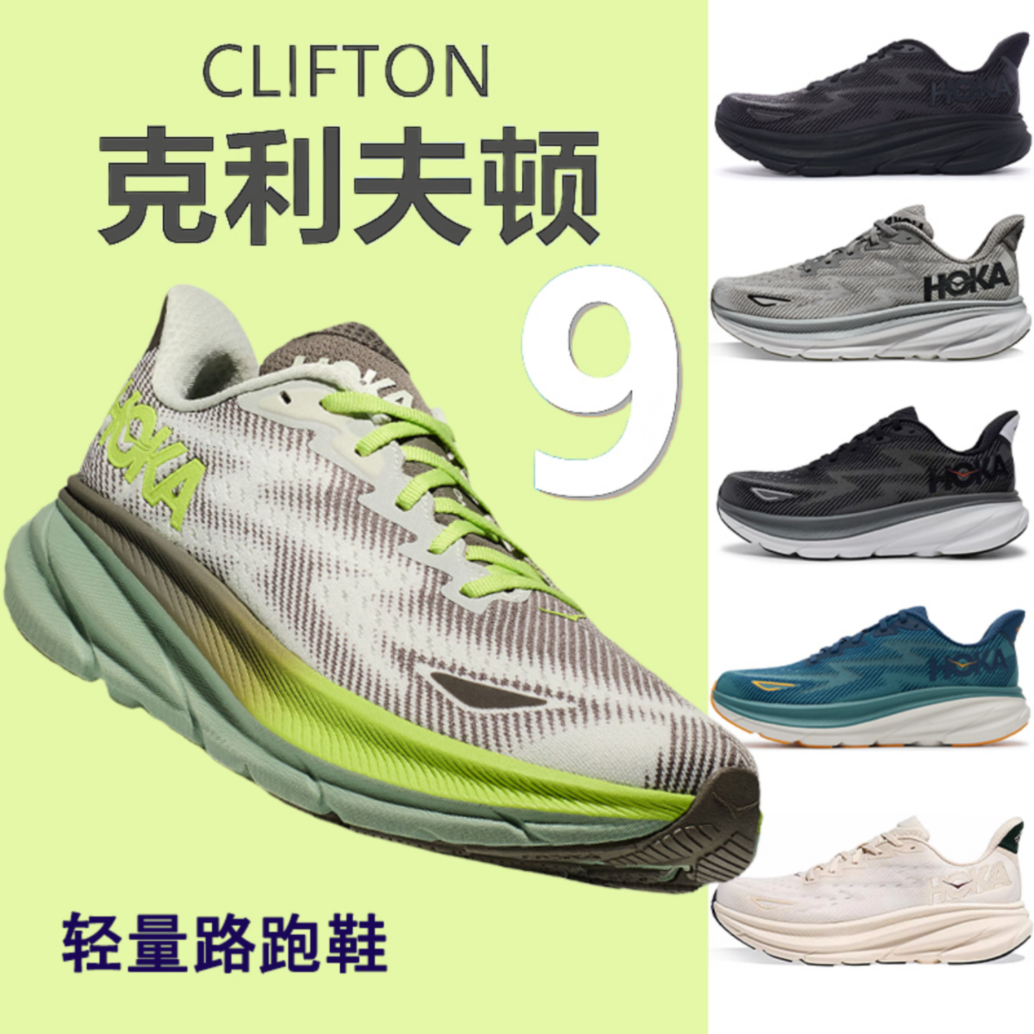 HOKA HOKA FOOT男女款Clifton 9克利夫顿9缓震马拉松轻量运动跑步鞋 浅绿 36