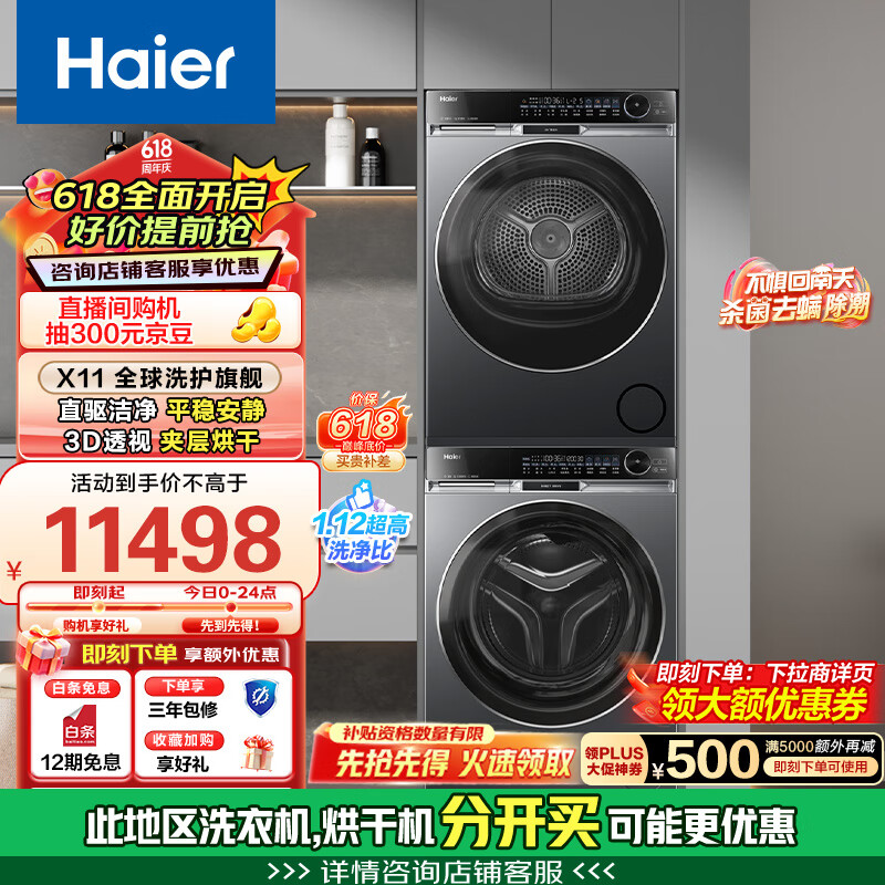 海尔（Haier）X11洗烘套装 10KG滚筒直驱洗衣机全自动+双擎热泵烘干机家用 536+536以旧换新 家电国家补贴 