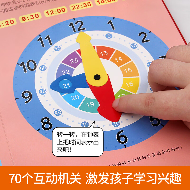 【抖音同款】超有趣的数学思维启蒙机关书开关小学生数学专项训练认识时间空间与图形测量长度加减法混合运算幼儿园早教数学训练神器 好玩的数学启蒙互动机关书 【正版授权-绿色印刷】