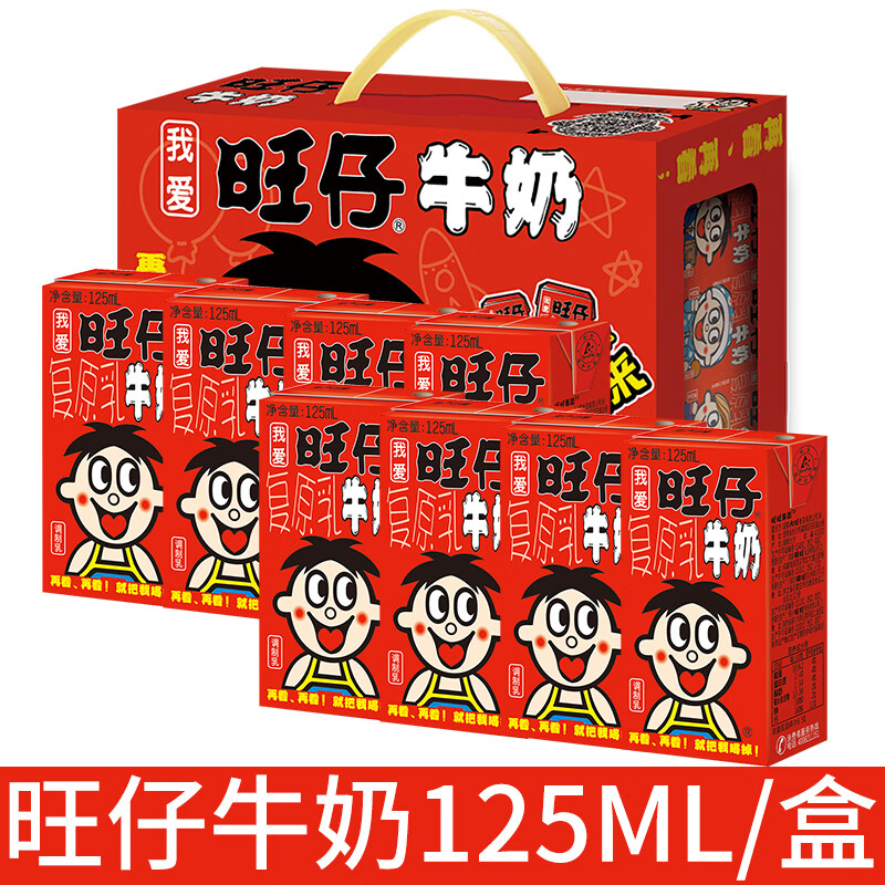 旺仔旺旺旺仔牛奶125ml盒装整箱儿童每日早餐学生营养复原乳牛奶饮料 旺仔牛奶125ml*4盒