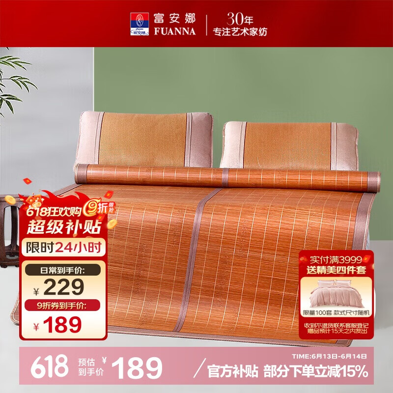 富安娜头层竹青凉席竹席冰丝席双人单件席子1.8x2米【可折叠 双面可用】