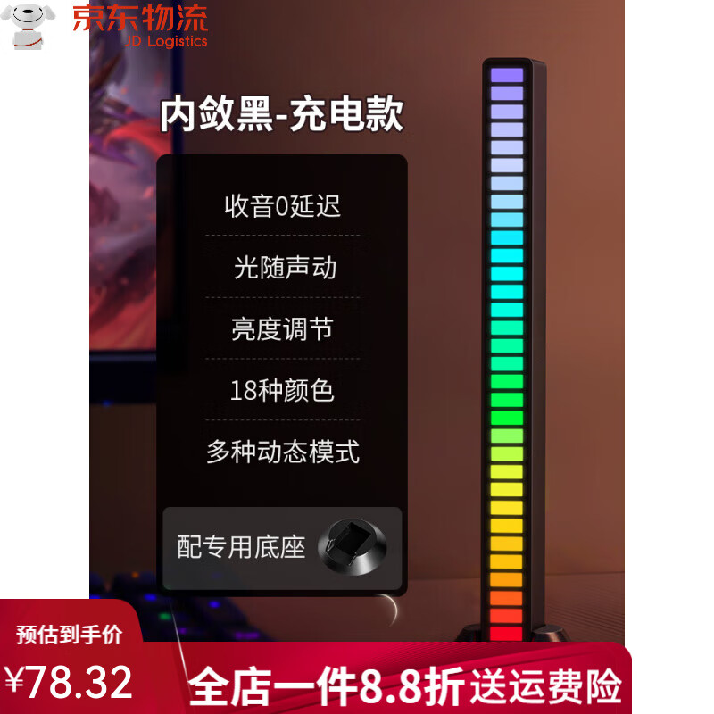 萬(wàn)火（onefire）RGB氛圍燈拾音燈電競電腦桌面聲控音響節奏擺件音樂(lè )音頻音量燈光 【1只裝】充電款-18.5cm長(cháng)-內斂