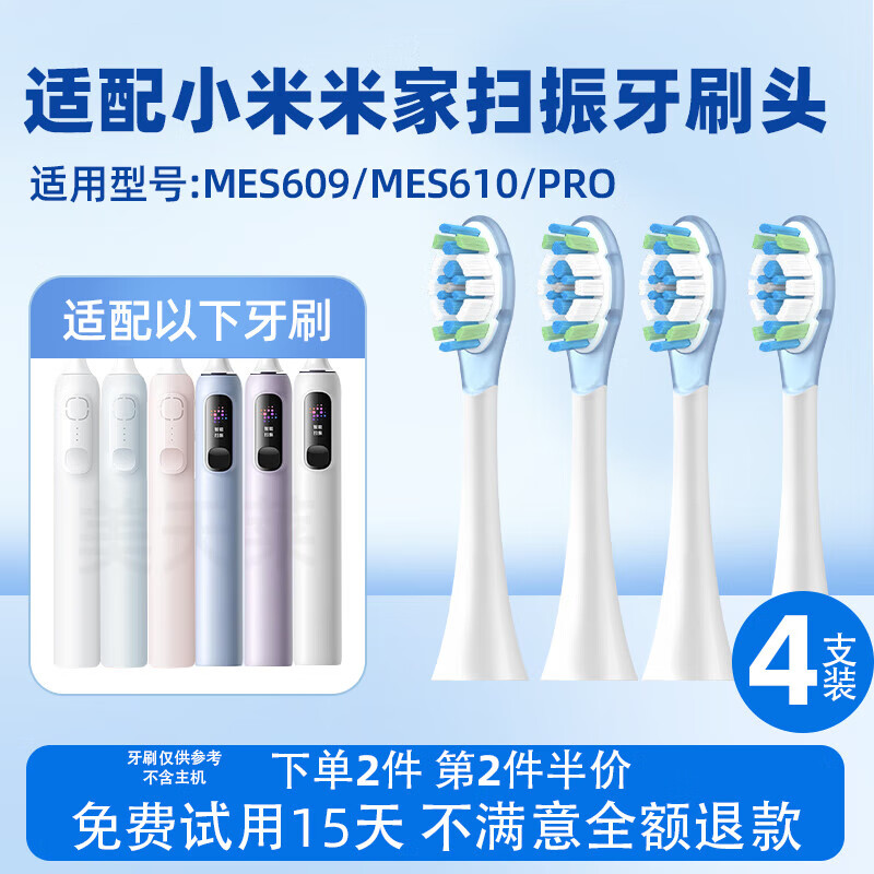 美天莱适配小米米家扫振电动牙刷头Pro/MES609/MES610声波缓震替换牙刷头 4支 【升级缓震】清洁刷头