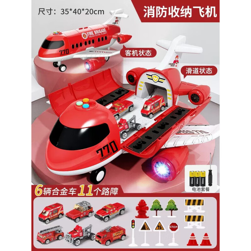 靈動(dòng)寶寶（LINGDONGBAOBAO）超大號兒童飛機玩具男孩3一4歲寶寶小汽車(chē)多功能耐摔套裝男童 超大號消防系列17件套【電池 標