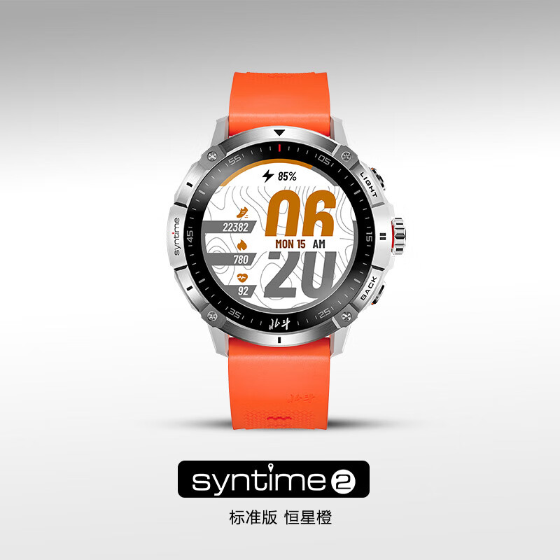 北斗syntime2运动手表户外定位心率睡眠游泳跑步骑行男表 S2-恒星橙