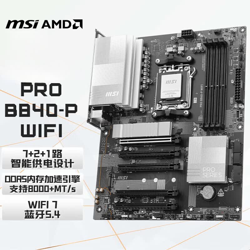 微星 PRO B840-P WIFI 7 图 2