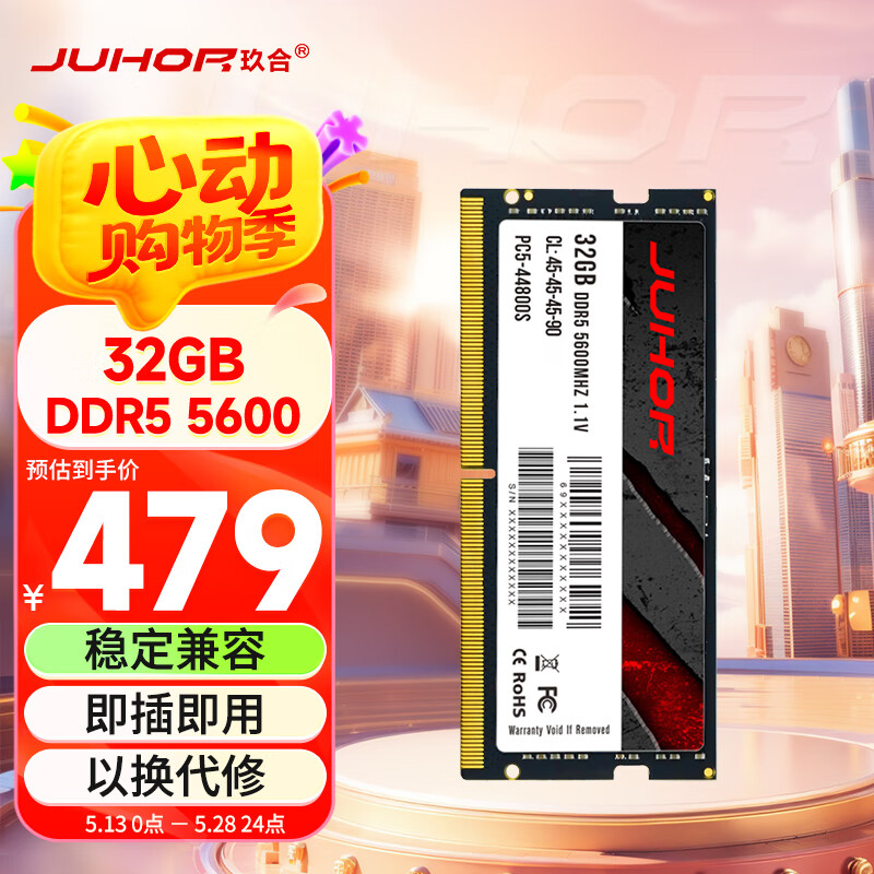 JUHOR玖合 32GB DDR5 5600 笔记本内存条 助力AI