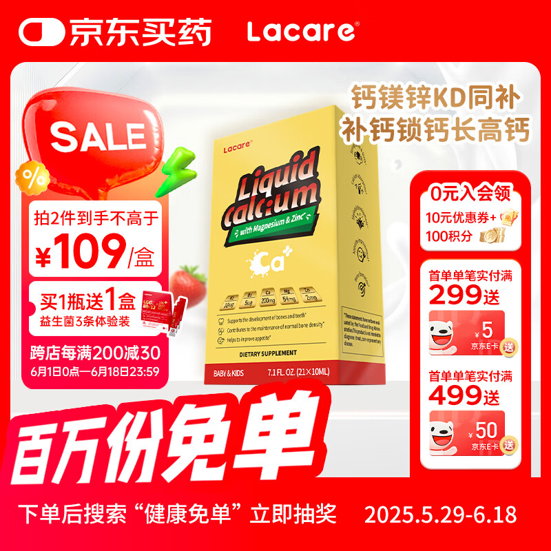 Lacare乐佳善优钙镁锌儿童液体钙含维生素d3K2版乳钙 【春季补钙】钙镁锌D3K2版*1盒