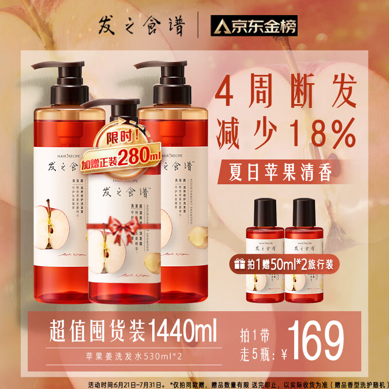 髮の食谱发之食谱苹果生姜去屑洗发水洗发露洗头膏修护套装530ml*2+50ml*2