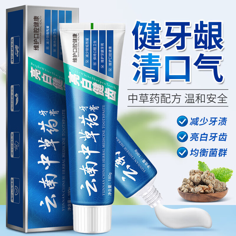 云南中草药牙膏配图