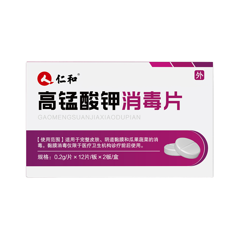 仁和高锰酸钾片男女私处坐浴消毒泡脚私处洗液便携皮肤消毒片24片*2盒