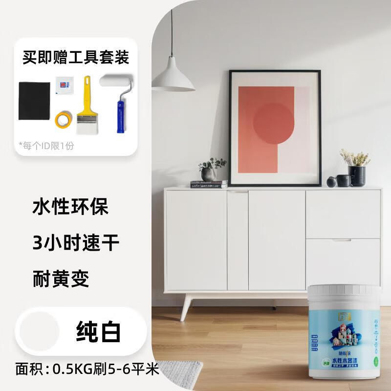 立邦立邦水性木器漆木门自刷油漆改色木纹漆家具木地板柜子实木白漆 高遮盖-纯白-0.5kg- 赠工具