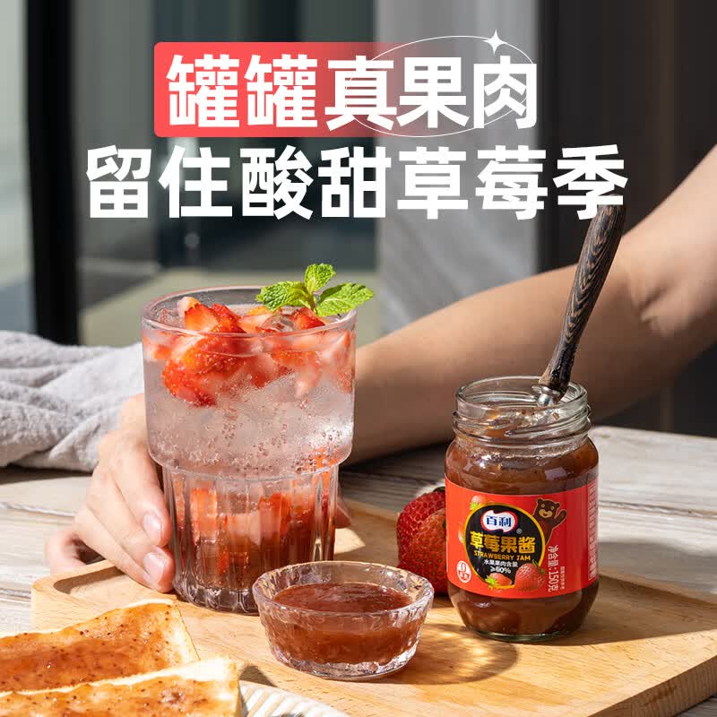 百利草莓酱果酱涂抹面包土司酱奶茶圣代蛋糕夹心馅料烘焙原料150g 0脂肪草莓果酱150g
