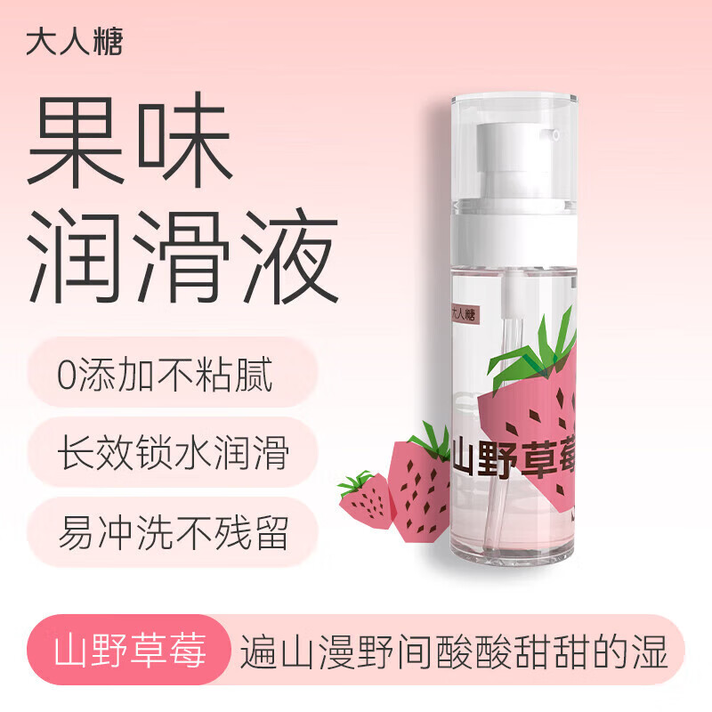 大人糖润滑液女性人体私处水剂溶油房事免洗可舔夫妻成人情趣用品男草莓