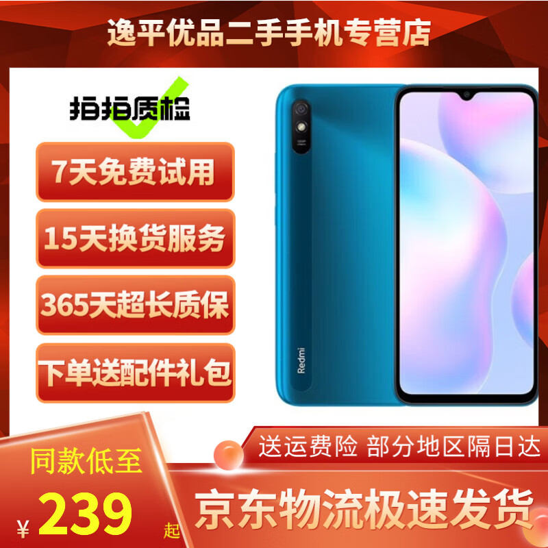 小米 红米9A 二手手机 MI Redmi 安卓智能拍照全面屏学生备用机工作手机 二手手机 湖光绿 4GB+64GB 9成新