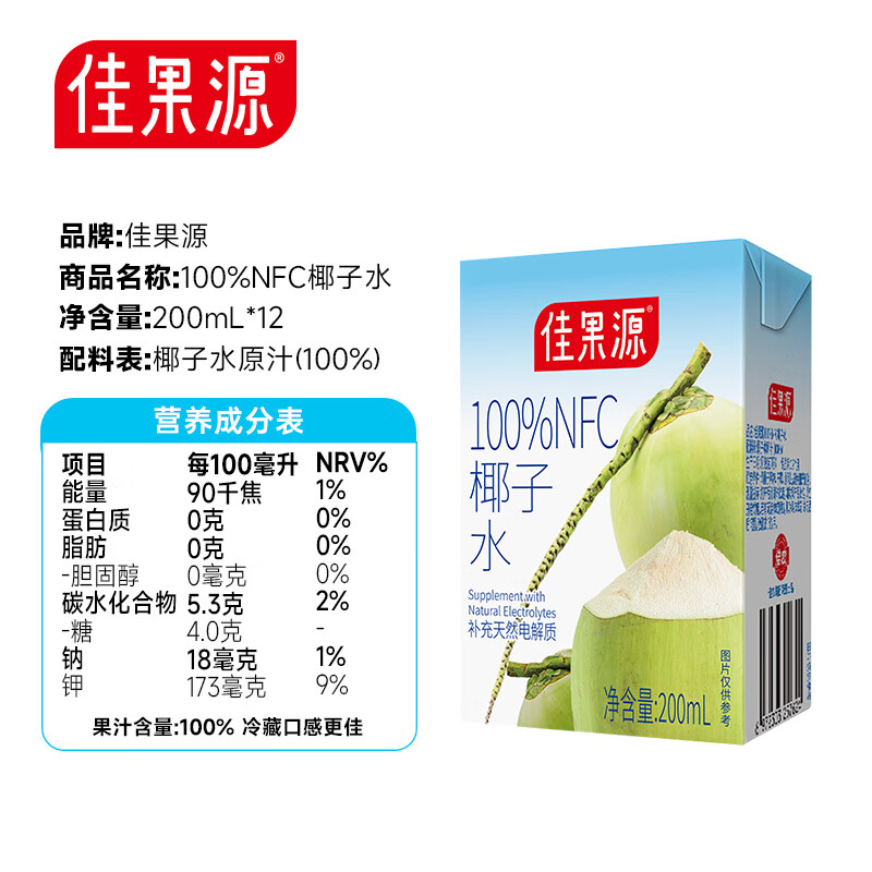 佳果源椰子水200ml*10盒【王俊凯推荐】佳农旗下100%NFC椰汁水清甜可口 200ml*10盒